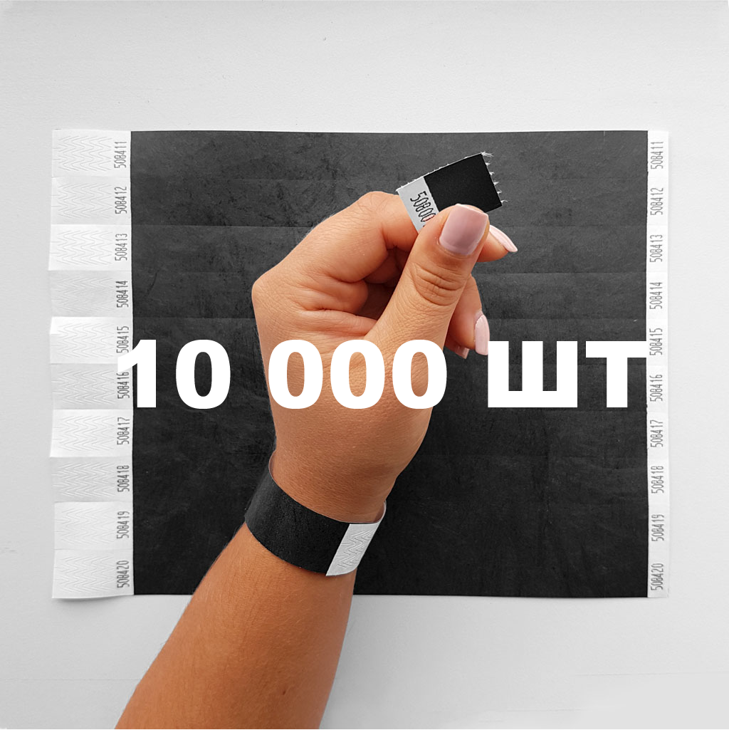 Паперовий браслет на руку для контролю відвідувачів кольоровий контрольний браслет Чорний - 10000 шт