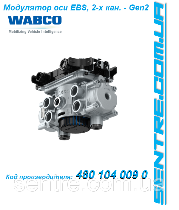 EBS Модулятор осі SOLARIS 1102732030, IVECO 500590631, 4801040090 Wabco