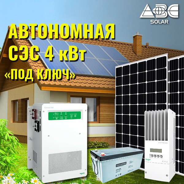 Автономна СЕС 4 кВт