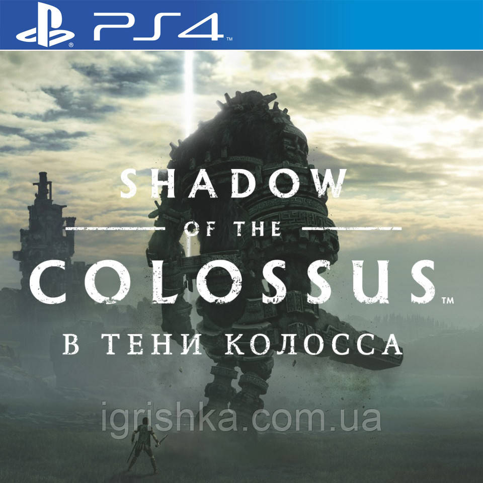 Shadow of the Colossus Ps4 (Цифровий акаунт для PlayStation 4) П3