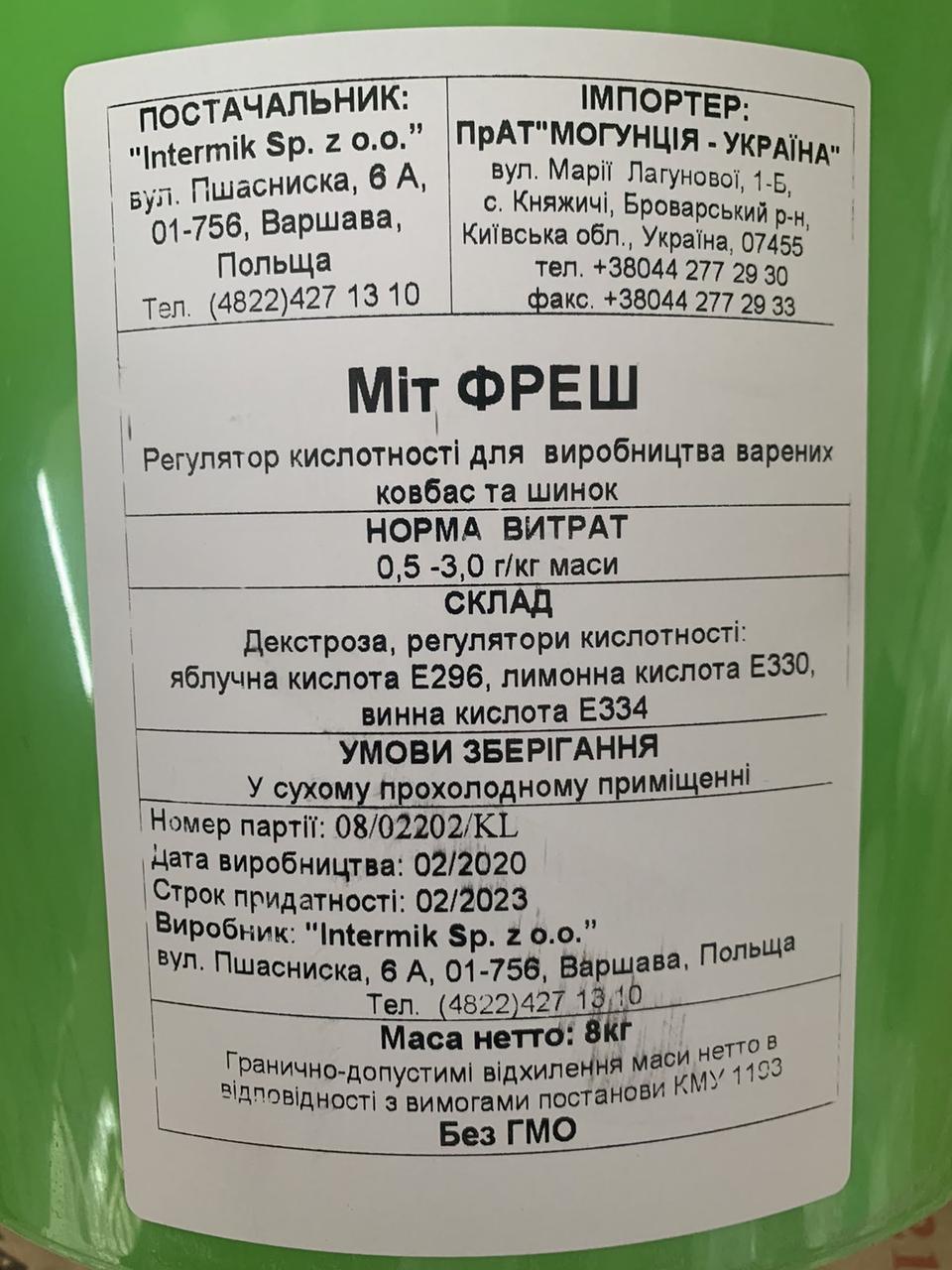 Міт Фреш 1КГ, фото 1