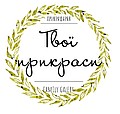 Твої прикраси