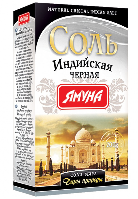 Сіль Індійська чорна Ямуна 200 г
