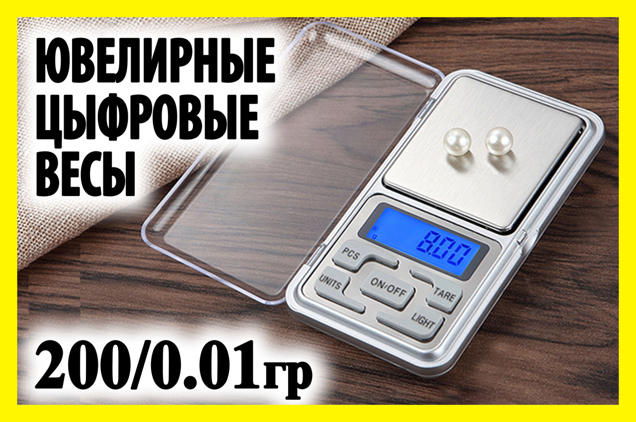 Ваги електронні 200г х 0.01 г настільні, кишенькові ювелірні