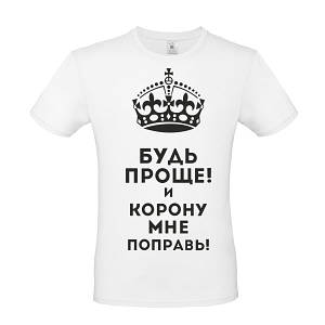 Футболка з принтом "Буди простіше"