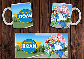 Чашка "Робокар Полі" / Кружка "Robocar Poli" №3