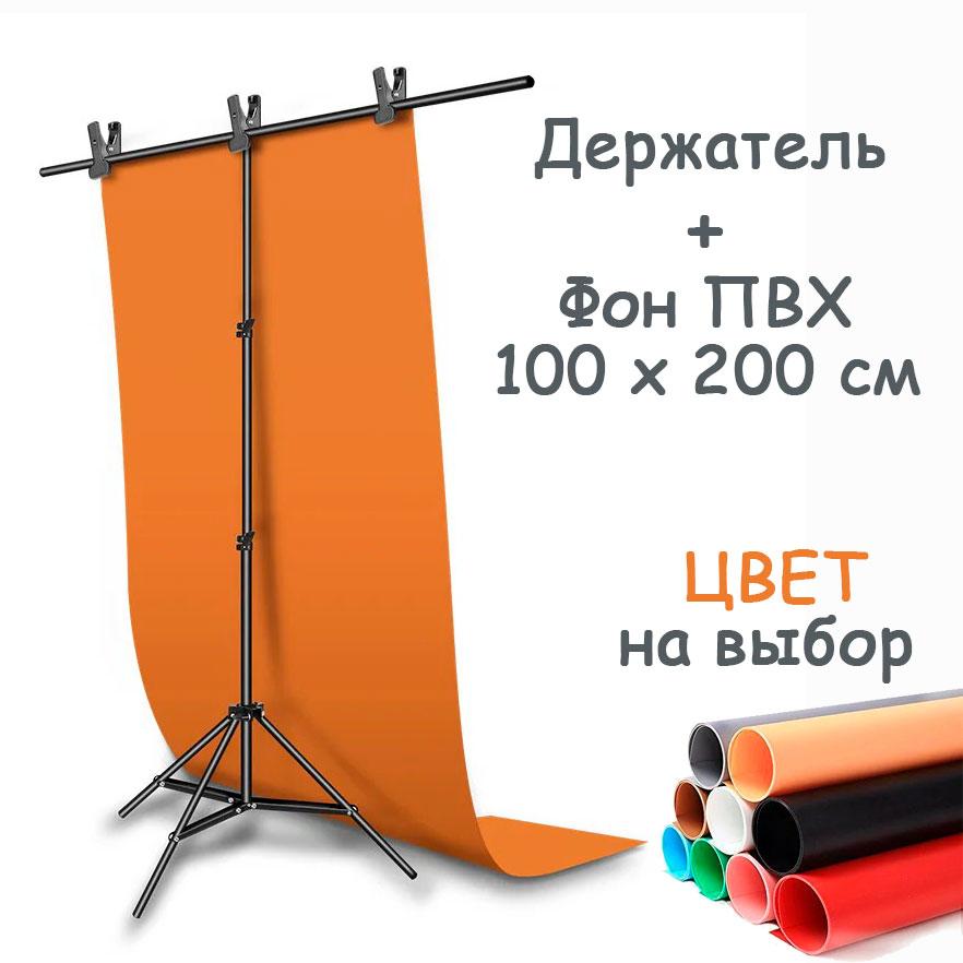 Фотозона, комплект — тримач і пластиковий фон для портретного знімання виїзної Visico MBGS-1020, фото 1