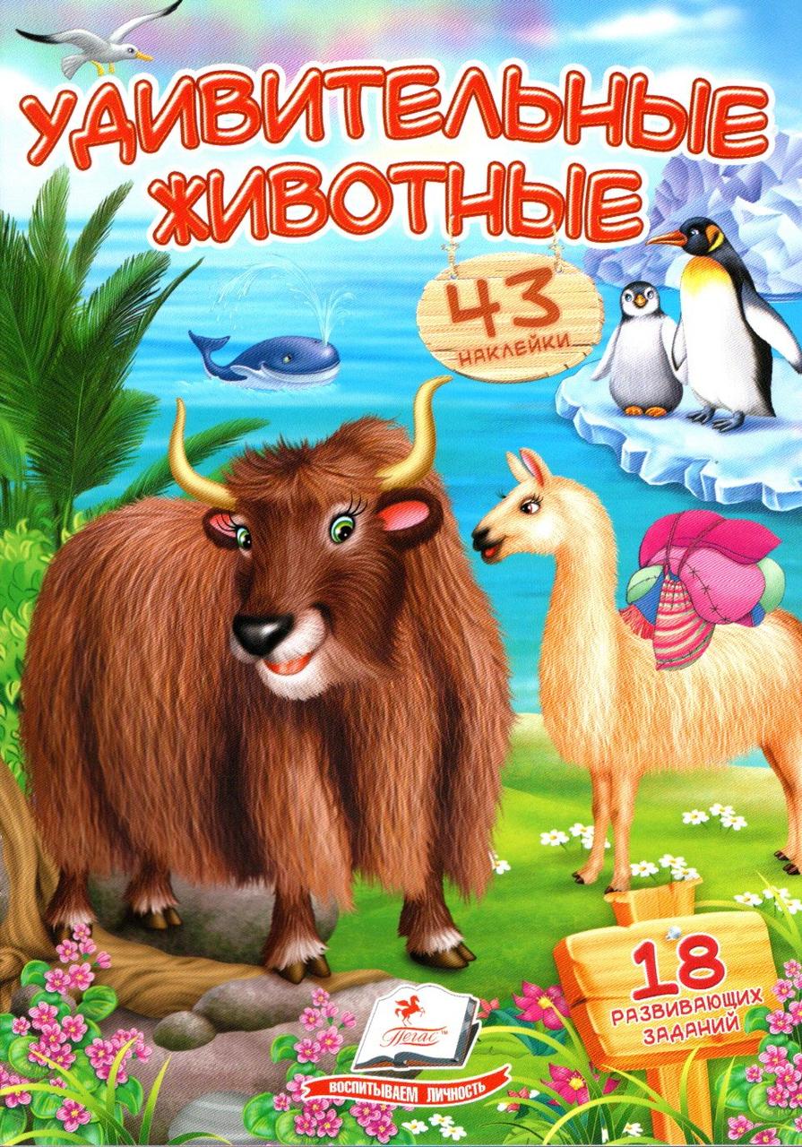 Книга Вірші з наклейками Дивовижні тварини - Ольга Братчук рос (9789669478450)