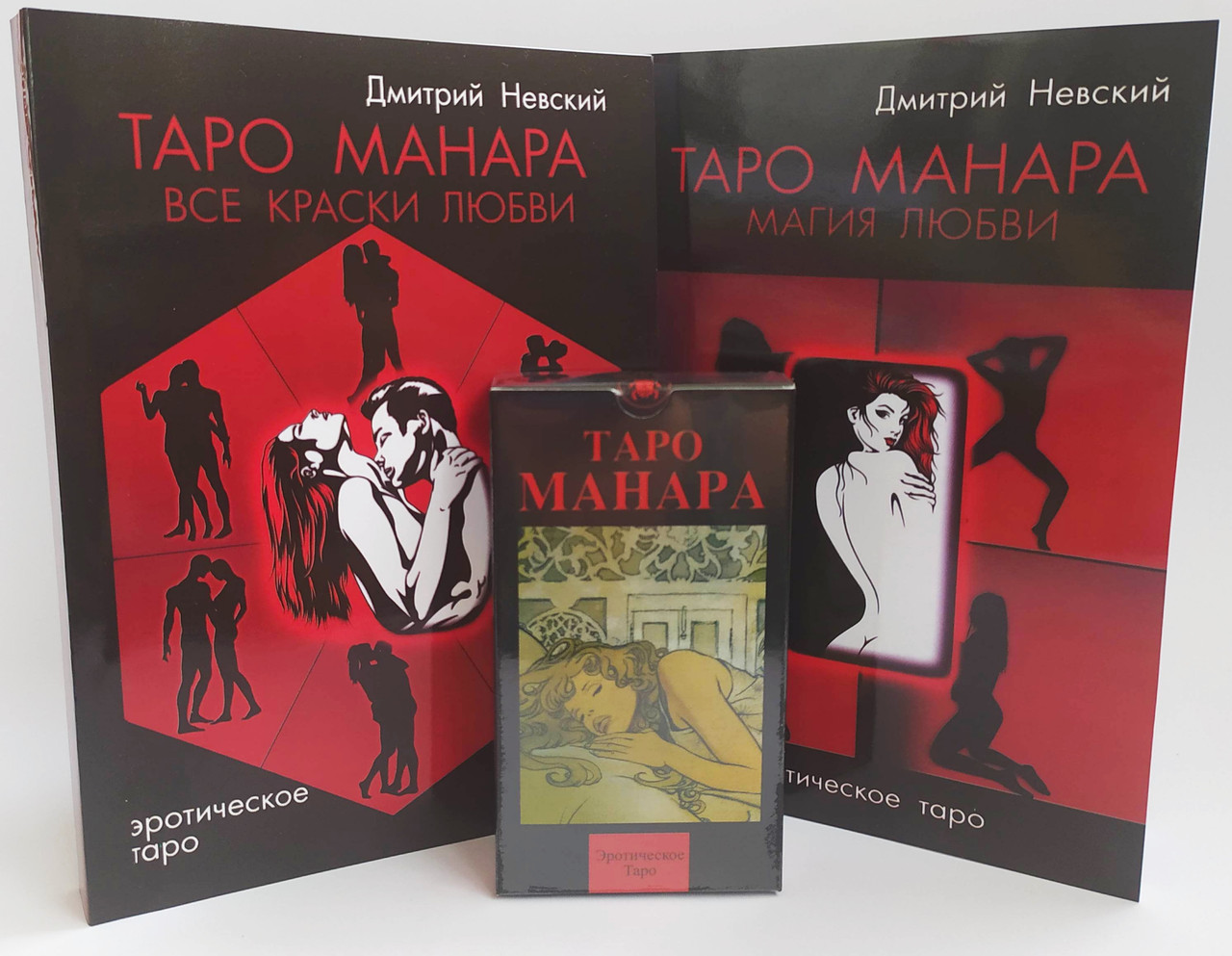 Таро Манара і Дві Книги, Магія любові, Всі Барви кохання ( набір ), фото 1