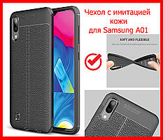Чохол фактурний TPU (з імітацією шкіри) для Samsung Galaxy A01 (2020) A015, чорний чохол накладка самсунг А01