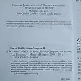 Анти-Таємниця Велике розслідування Жан-Шарль Кондо Наташа Кондо-Динуччи, фото 4