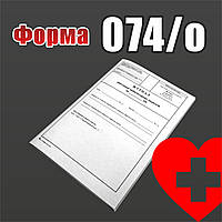 Форма № 074/о. Журнал реєстрації амбулаторних пацієнтів