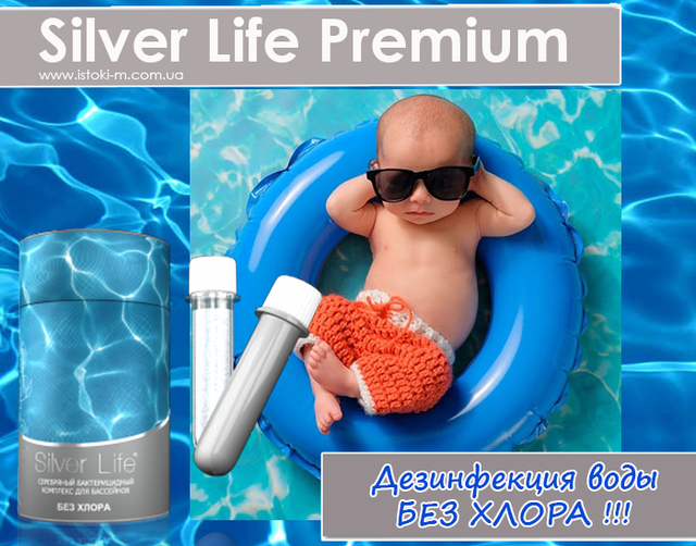 свод silver life premium купить интернет магазин_бактерицидный комплекс для бассейнов купить_бактерицидный комплекс для бассейнов запорожье купить_бактерицидный комплекс для бассейнов мелитополь купить_бактерицидный комплекс для бассейнов бердянск купить_бактерицидный комплекс для бассейнов приморск купить_бактерицидный комплекс для бассейнов геническ купить_бактерицидный комплекс для бассейнов одесса купить_бактерицидный комплекс для бассейнов николаев купить_бактерицидный комплекс для бассейнов херсон купить_бактерицидный комплекс для бассейнов днепр купить_бактерицидный комплекс для бассейнов кропивницкий купить_бактерицидный комплекс для бассейнов харьков купить_бактерицидный комплекс для бассейнов киев купить_бактерицидный комплекс для бассейнов чернигов купить_бактерицидный комплекс для бассейнов сумы купить_бактерицидный комплекс для бассейнов житомир купить_бактерицидный комплекс для бассейнов полтава купить_бактерицидный комплекс для бассейнов винница купить_бактерицидный комплекс для бассейнов житомир купить_бактерицидный комплекс для бассейнов хмельницкий купить_бактерицидный комплекс для бассейнов ровно купить_бактерицидный комплекс для бассейнов ужгород купить_бактерицидный комплекс для бассейнов мукачево купить_бактерицидный комплекс для бассейнов львов купить_бактерицидный комплекс для бассейнов луцк купить_бактерицидный комплекс для бассейнов ивано-франковск купить_бактерицидный комплекс для бассейнов черновцы купить