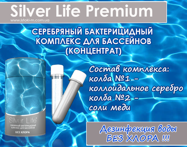 свод silver life premium купить интернет магазин_бактерицидный комплекс для бассейнов купить_бактерицидный комплекс для бассейнов запорожье купить_бактерицидный комплекс для бассейнов мелитополь купить_бактерицидный комплекс для бассейнов бердянск купить_бактерицидный комплекс для бассейнов приморск купить_бактерицидный комплекс для бассейнов геническ купить_бактерицидный комплекс для бассейнов одесса купить_бактерицидный комплекс для бассейнов николаев купить_бактерицидный комплекс для бассейнов херсон купить_бактерицидный комплекс для бассейнов днепр купить_бактерицидный комплекс для бассейнов кропивницкий купить_бактерицидный комплекс для бассейнов харьков купить_бактерицидный комплекс для бассейнов киев купить_бактерицидный комплекс для бассейнов чернигов купить_бактерицидный комплекс для бассейнов сумы купить_бактерицидный комплекс для бассейнов житомир купить_бактерицидный комплекс для бассейнов полтава купить_бактерицидный комплекс для бассейнов винница купить_бактерицидный комплекс для бассейнов житомир купить_бактерицидный комплекс для бассейнов хмельницкий купить_бактерицидный комплекс для бассейнов ровно купить_бактерицидный комплекс для бассейнов ужгород купить_бактерицидный комплекс для бассейнов мукачево купить_бактерицидный комплекс для бассейнов львов купить_бактерицидный комплекс для бассейнов луцк купить_бактерицидный комплекс для бассейнов ивано-франковск купить_бактерицидный комплекс для бассейнов черновцы купить