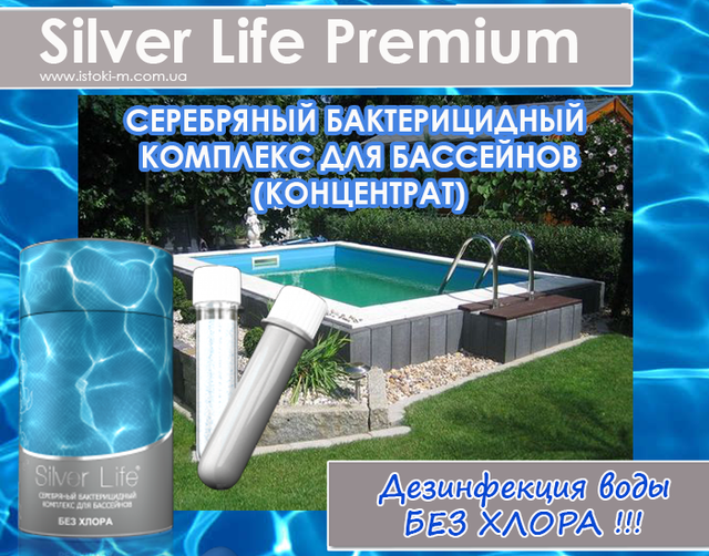 свод silver life premium купить интернет магазин_бактерицидный комплекс для бассейнов купить_бактерицидный комплекс для бассейнов запорожье купить_бактерицидный комплекс для бассейнов мелитополь купить_бактерицидный комплекс для бассейнов бердянск купить_бактерицидный комплекс для бассейнов приморск купить_бактерицидный комплекс для бассейнов геническ купить_бактерицидный комплекс для бассейнов одесса купить_бактерицидный комплекс для бассейнов николаев купить_бактерицидный комплекс для бассейнов херсон купить_бактерицидный комплекс для бассейнов днепр купить_бактерицидный комплекс для бассейнов кропивницкий купить_бактерицидный комплекс для бассейнов харьков купить_бактерицидный комплекс для бассейнов киев купить_бактерицидный комплекс для бассейнов чернигов купить_бактерицидный комплекс для бассейнов сумы купить_бактерицидный комплекс для бассейнов житомир купить_бактерицидный комплекс для бассейнов полтава купить_бактерицидный комплекс для бассейнов винница купить_бактерицидный комплекс для бассейнов житомир купить_бактерицидный комплекс для бассейнов хмельницкий купить_бактерицидный комплекс для бассейнов ровно купить_бактерицидный комплекс для бассейнов ужгород купить_бактерицидный комплекс для бассейнов мукачево купить_бактерицидный комплекс для бассейнов львов купить_бактерицидный комплекс для бассейнов луцк купить_бактерицидный комплекс для бассейнов ивано-франковск купить_бактерицидный комплекс для бассейнов черновцы купить