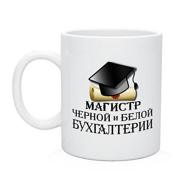 Чашка Бухгалтера