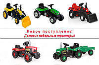 Нове надходження дитячих педальных тракторів!