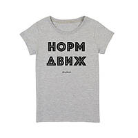 Футболка женская "Норм движ" серая