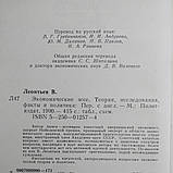 Економічні есе Теорія, дослідження,факти і політика Василь Леонтьєв, фото 5