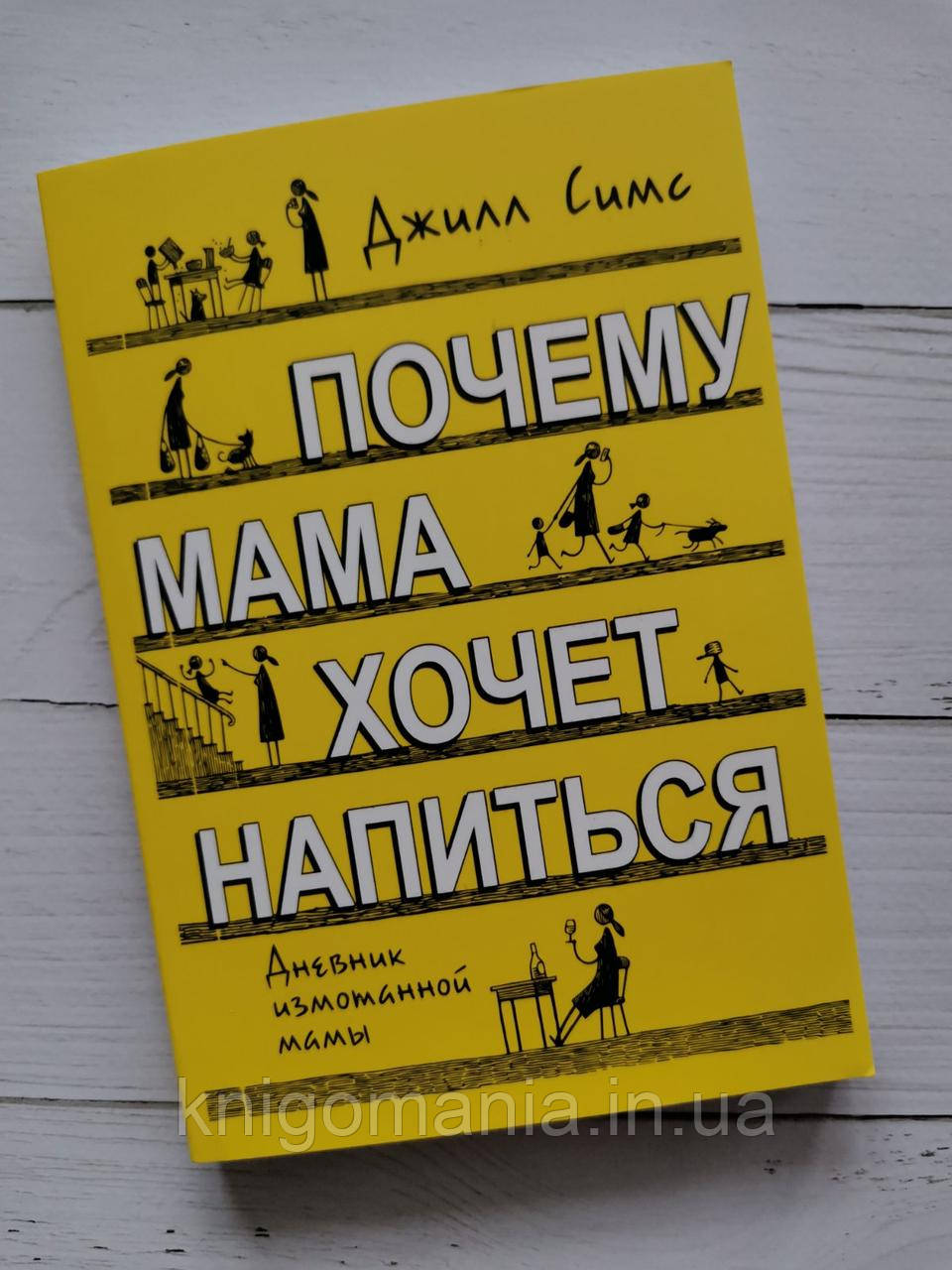 Книга почему мама