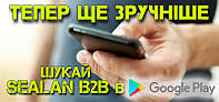 Додаток SealanB2B для Android