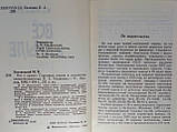 Ляйковий М. Усі в крилі: сторінки життя і творчості авіаконструктора К. А. Калініна (б/у)., фото 4