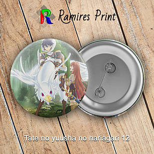 Значок 32 мм Аніме Tate no yuusha no nariagari 12