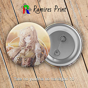 Значок 56 мм Аніме Tate no yuusha no nariagari 10