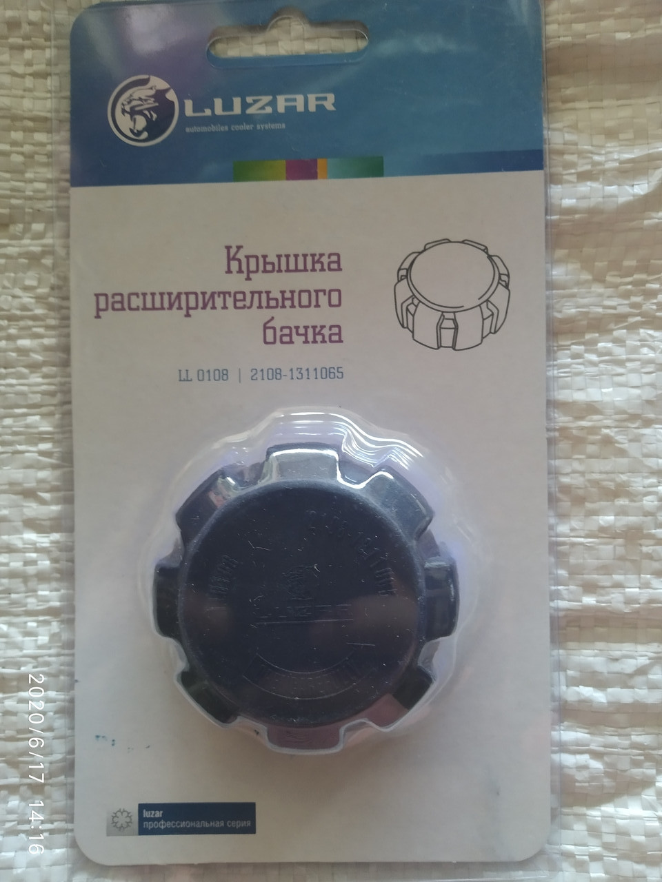 Кришка бачка розширювального (пробка) ВАЗ-2108, 2109