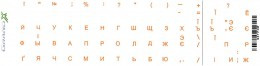 Якісні букви наклейки на клавіатуру прозорий фон 60 літер кирилиця помаранчеві Grand-X (GXTPOW)