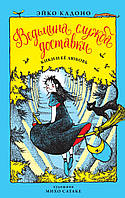 Відьмина служба доставки. Книга 4. Кікі і її любов | Majo no Takkyubin