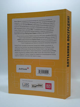 ArtHuss Менеджмент і креативність Плутанина посередині Белскі, фото 2