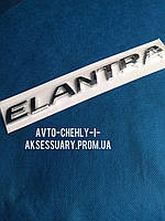 Эмблема на багажник для Hyundai Elantra.