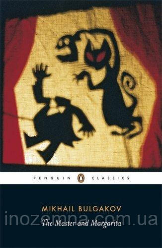 Bulgakov The Master and Margarita