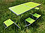 Зручний розкладний стіл для пікніка та 4 стільця, салатовий + компактна міцна парасолька 1,6 м у ПОДАРУНОК!, фото 3