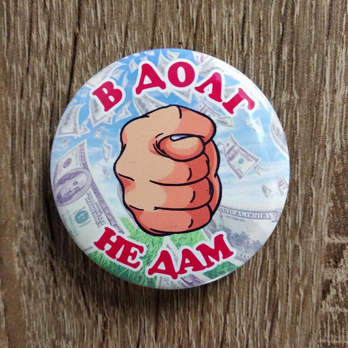 Значок металевий В обов'язок не дам