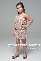 Пляжное платье туника для девочки Румба 4-12 лет