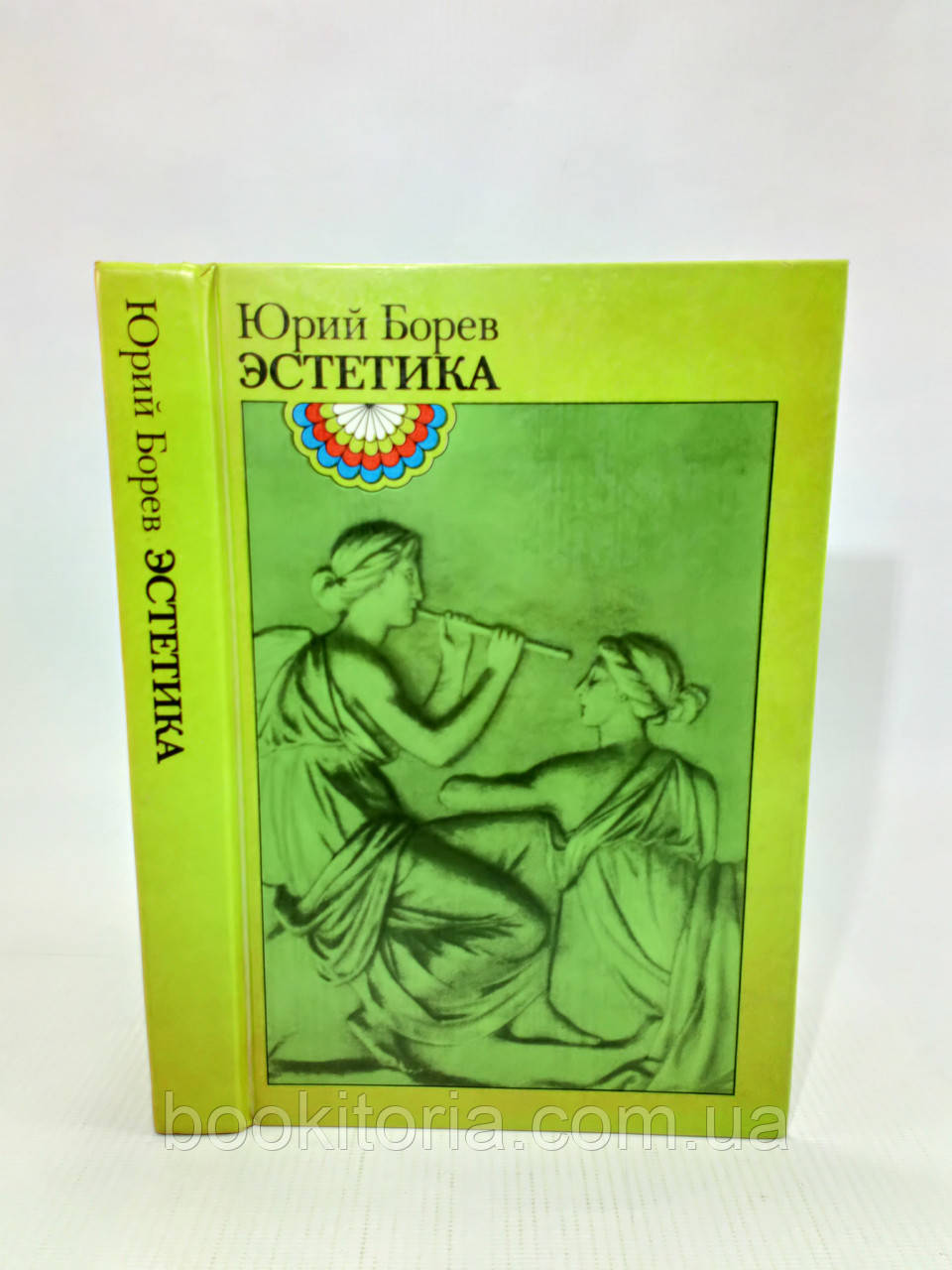 Борев Ю. Естетика (б/у)., фото 1