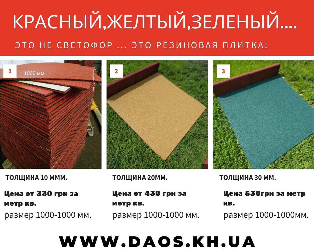 Травмобезпечна гумова плитка 1000х1000 мм, Товщина 10 мм Зміцнена геотекстилем.