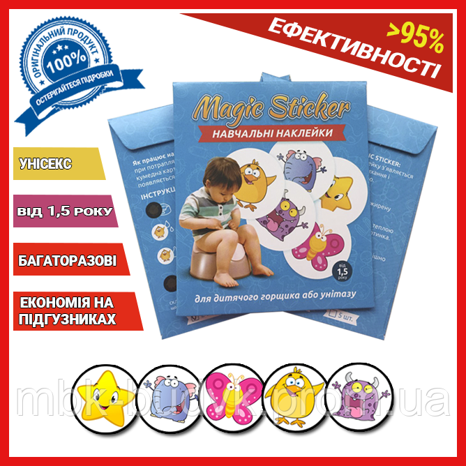 Термонаклейка для привчання дітей пісяти в горщик Magic Sticker (5 наклейок+1) репродукції художніх робіт і фото в горщик