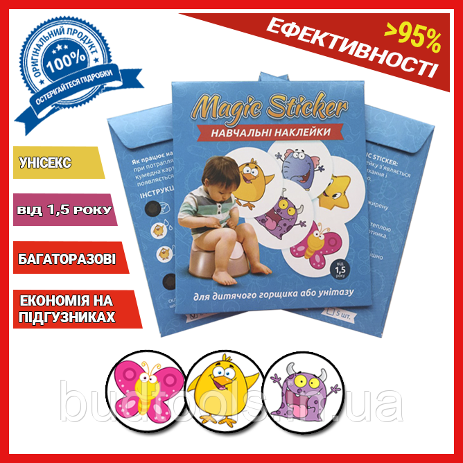 Термонаклейка для привчання дітей пісяти в горщик Magic Sticker (3 наклейки) репродукції художніх робіт і фото в горщик