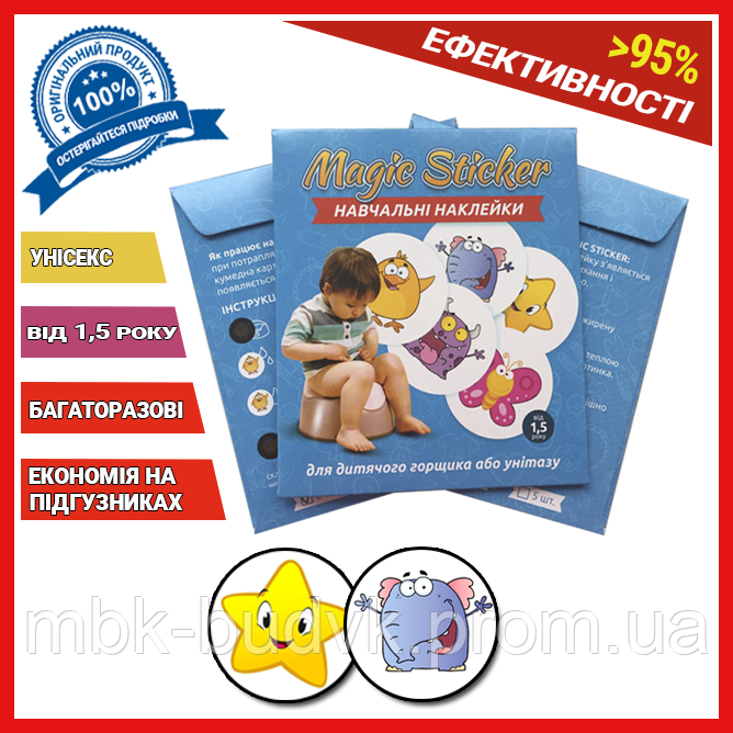 Термонаклейка для привчання дітей пісяти в горщик Magic Sticker (2 наклейки+1) репродукції художніх робіт і фото в горщик