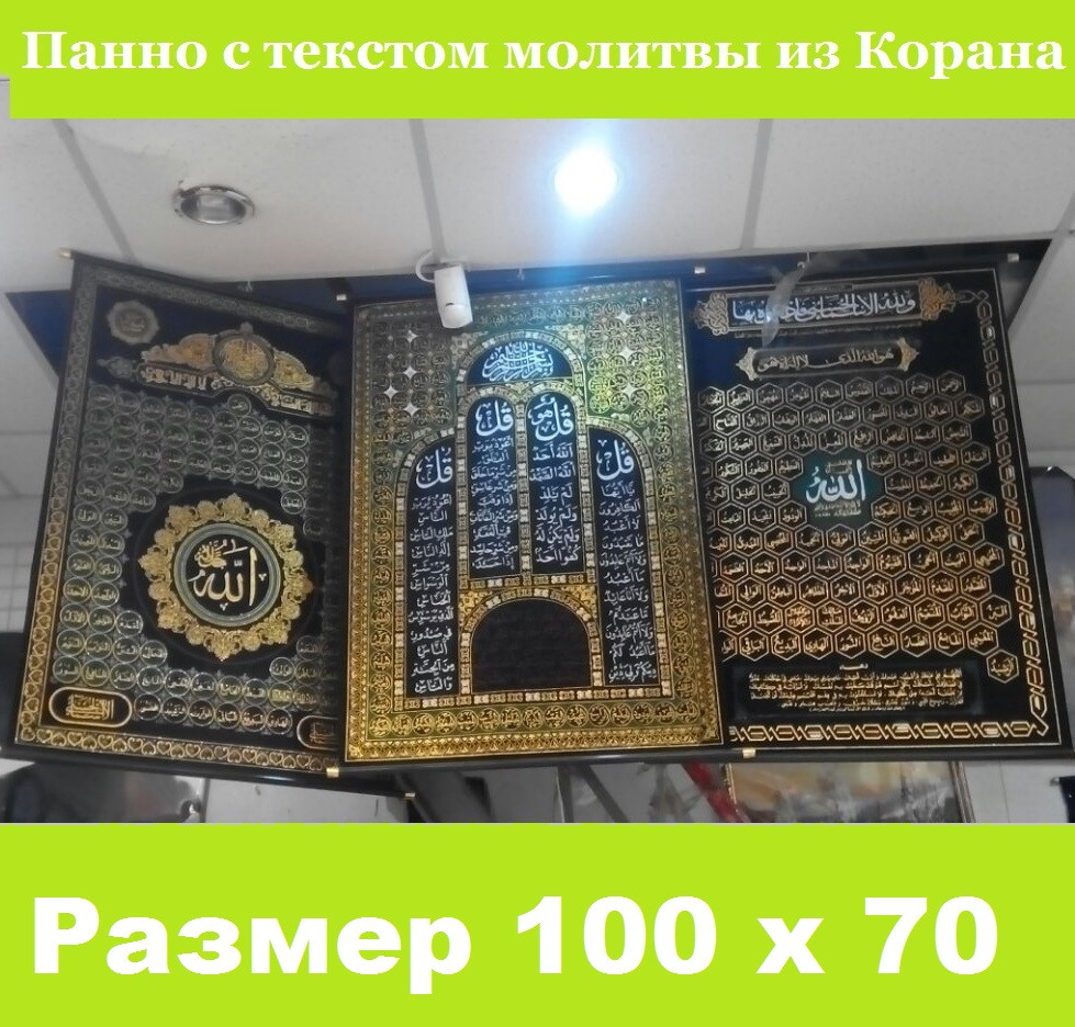 Панно із зображенням 59ських молів і текстом ізувальника, арабські товари