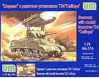 Ракетная система Galliope. Сборная модель в масштабе 1/72. UM 376