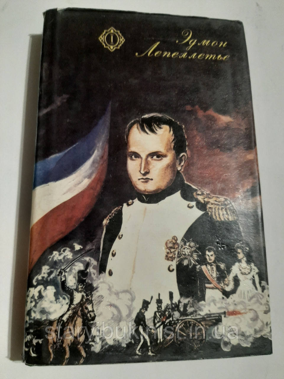 Капітан Наполеон Е.Лепелета, фото 1