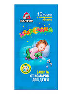 Пластини для Фумігатора від Комарів для Дітей Раптор Некусайка в Упаковці 10 штук