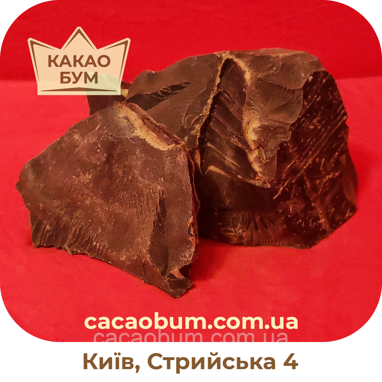Терте какао чорний гіркий шоколад натуральний UNICAO OLAM моноліт, Берег Слонової Кості, 500 г