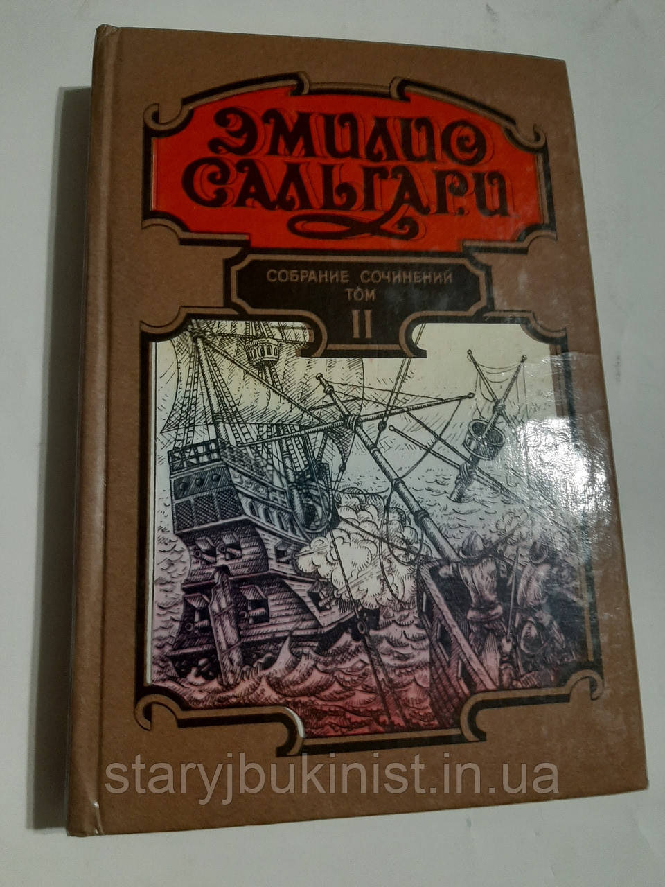 Чорний корсар. У дебрах Атласу Е.Сальгарі, фото 1