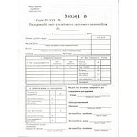 Путевий аркуш А5 100 аркушів (09256355)