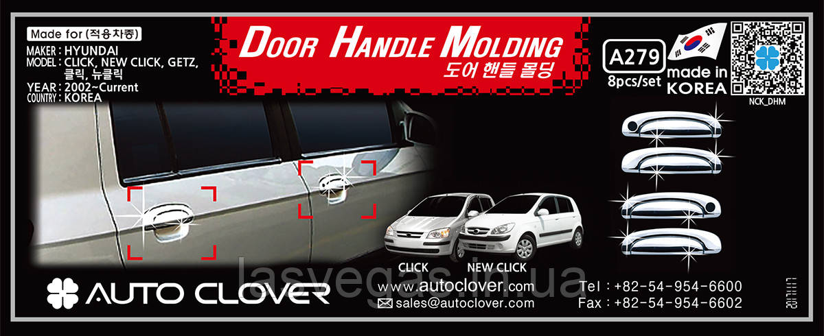 Хром-накладки на ручки Hyundai Getz 2002-2009-